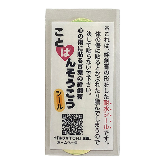 本日休肝日 こころに貼る言葉の絆創膏 シール K 284 ことばんそうこうシール 耐水絆創膏型シール 日本一 心に貼る絆創膏シールがあるお店 ありがとう のきっかけを創り出す ありがｔｏｈ 企画