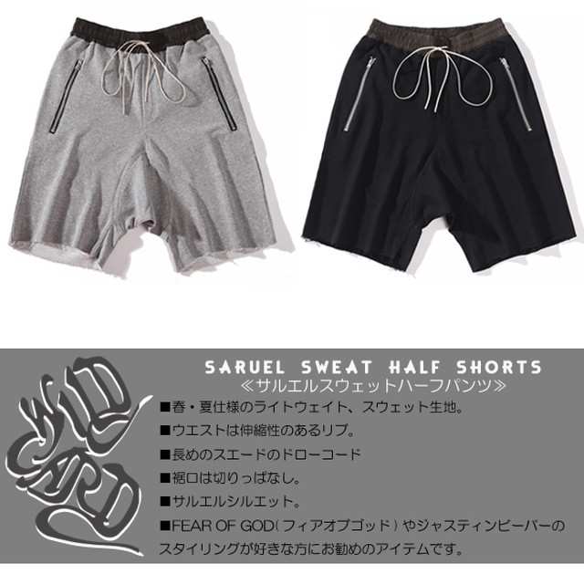 オープン記念 Wildcard ドロップスウェットハーフパンツ サルエル