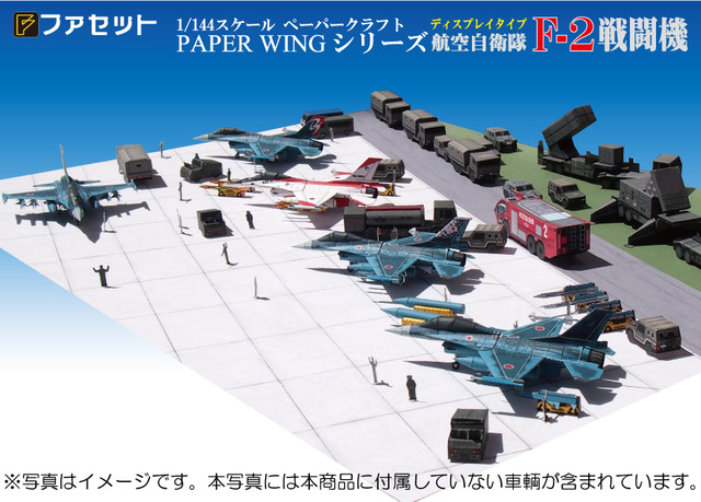 ファセット 航空自衛隊f 2戦闘機 1 144ディスプレイタイプ お城のジオラマ鍬匠甲冑屋base