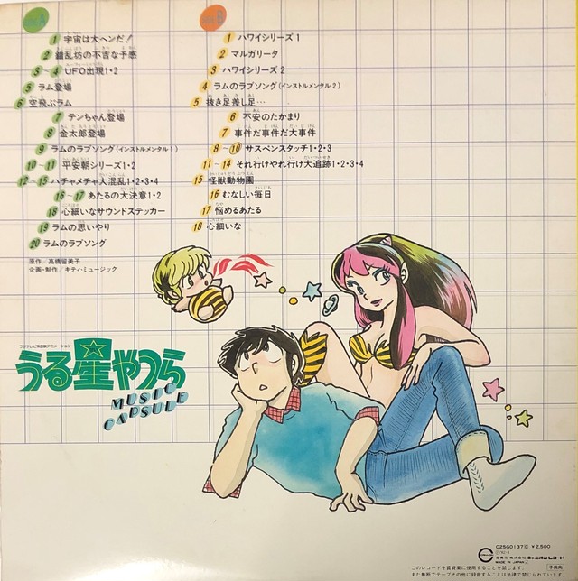 Various うる星やつら Music Capsule Fish For Records