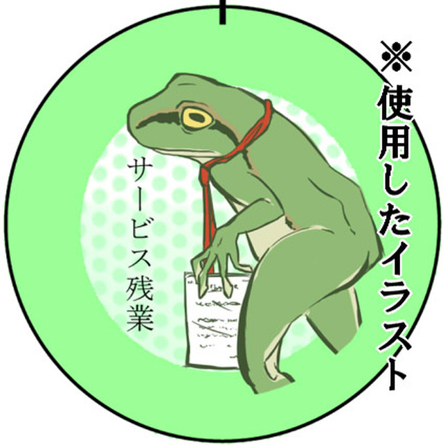 サビ残カエル缶バッジ ふくでん オンライン支店 初めての方はaboutをご覧下さい