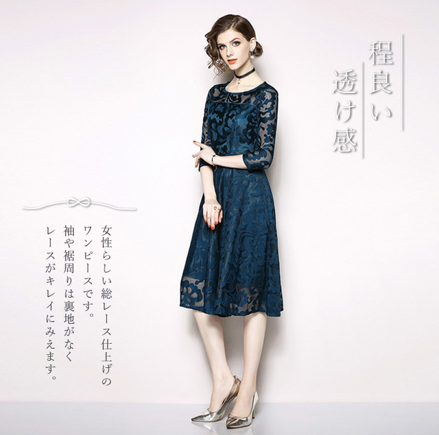 ワンピース ドレス レディース 黒 秋 七分袖 膝丈 膝下 総レース 総レースワンピース ワンピ フレア 美シルエット おしゃれ 可愛い 結婚式 パーティー コンシールファスナー 上品 キレイめ 大人可愛い ブラック ピーコックブルー Sunflower Shop