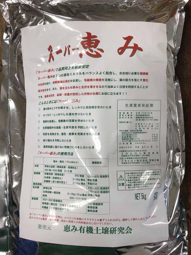 農薬通販online スーパー恵み 5kg 000円以上ご購入で送料無料の安心価格 農薬通販online 安心価格の農薬 除草剤 肥料の通販サイト