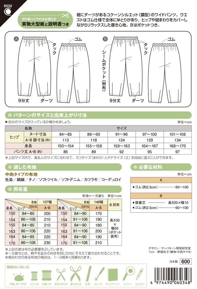 コクーンパンツ 6034 型紙 パターンの専門ショップ アールパターン
