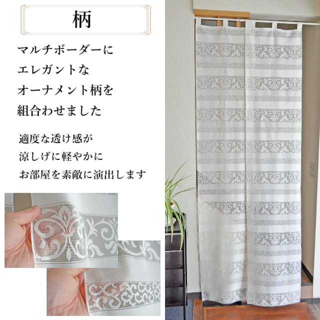 のれん 暖簾 レース おしゃれ 幅調整 丈フリーカット 間仕切り カーテン ロング 目隠し 45 250cm 2枚セット Base店 インテリアファブリックhachiya