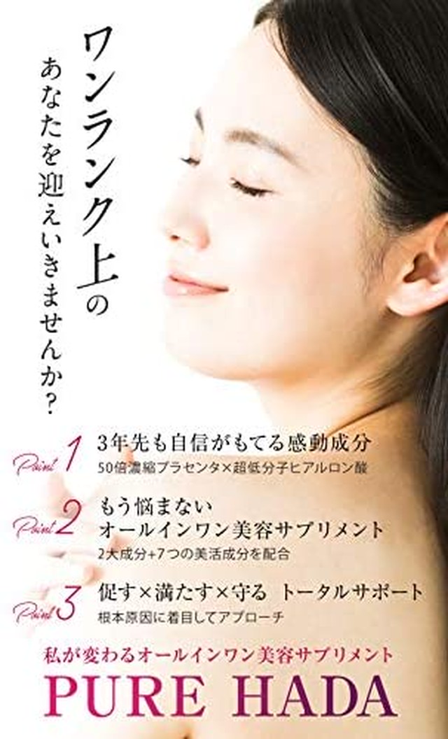 Jpcs 50倍濃縮 プラセンタ mg 日 Purehada 超低分子 ヒアルロン酸 コラーゲン セラミド 厳選9種 Az Japan Classic Store