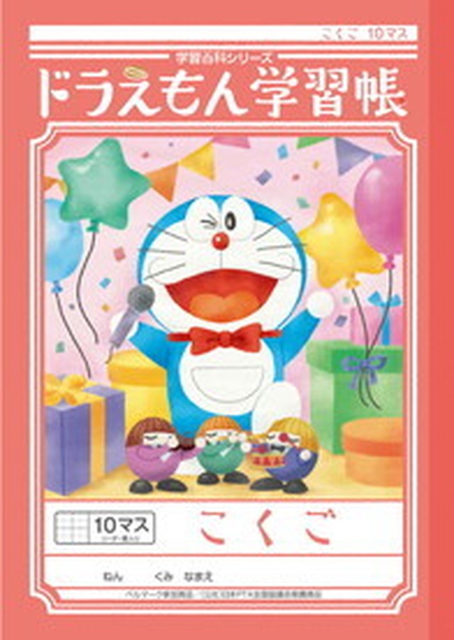 ショウワノート Kl 8 10 ドラえもん学習帳 こくご ８ １５マス Stationery Sakai