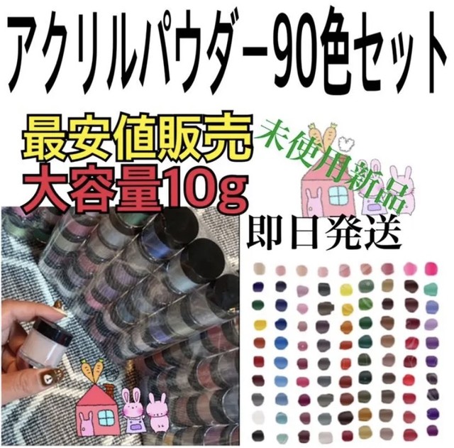 アクリルパウダー 90色セット 3dネイル 顔料 ネイルパーツ 痛 ネイル アクリルパウダーセット専門店 Kikitoboo