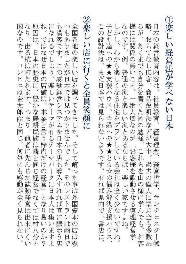 人生も商売も毎日楽しい人の知恵と導倶 お客様に喜ばれる店創りへの専門書