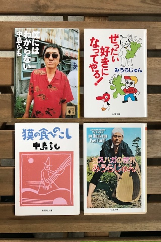 セット販売 サブカル入門 みうらじゅん 中島らも 文庫本 タテイト珈琲店