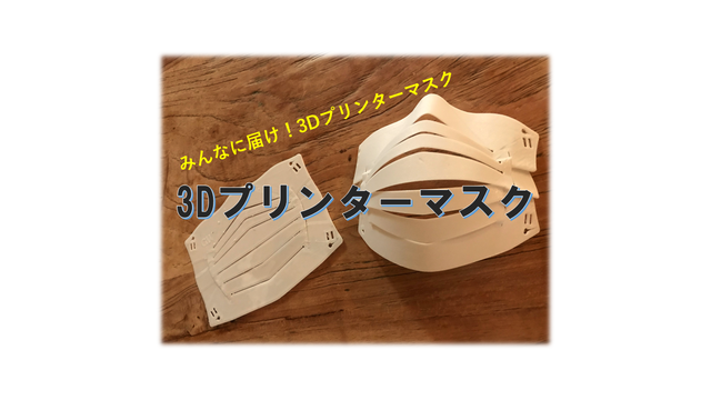 3dプリンターマスク 80 成型タイプ 生分解プラスチック 1310 Kf Works