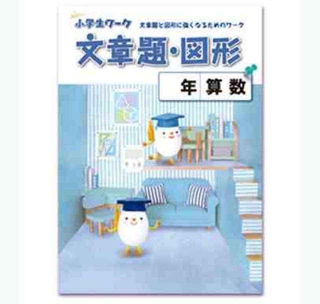 学書 New 小学生ワーク算数 文章題 図形 小4 6 2020年度版 各学年