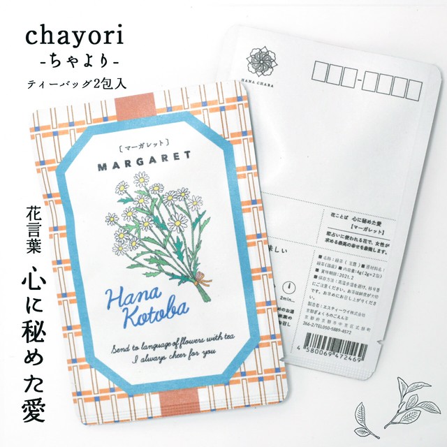 花言葉シリーズ 京都ぎょくろのごえん茶 京都から おいしいたのしいお茶ギフトをお届けいたします