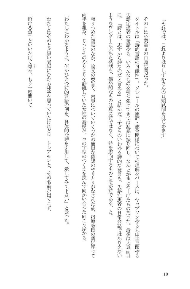 せいいっぱいの悪口 三刷版 Shizuka Hori