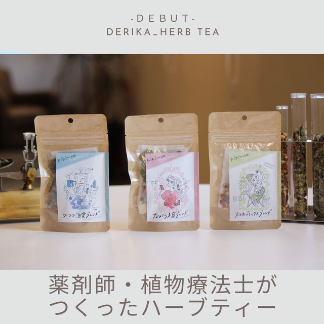 お試し キット ながら美容 ブレンド ハーブティー ノンカフェイン 宮城県 石巻産 国産 無農薬 無添加 無香料 植物療法士 美容 お茶 おうち時間 美肌効果 ビューティー リラックス レモンバーベナ ハイビスカス ローズヒップ レモンバーム ローズ ステビア 9ℊ 3回分