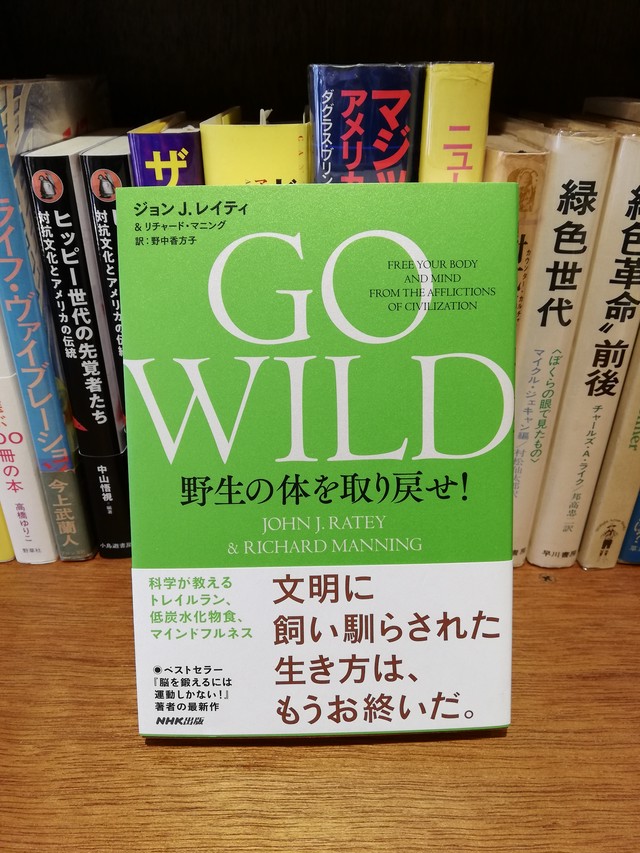 Gowild 野生の体を取り戻せ ジョンj レイティ リチャード マニング 新刊 Bag One