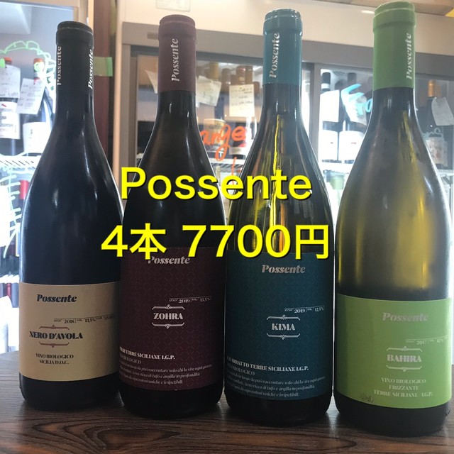 【送料無料・7700円】南イタリアPossente 4本セット