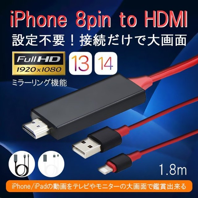 Iphone Hdmi 変換 アダプタ ケーブル Hdtv ミラーリング テレビ接続ケーブル 1080p 高解像度 設定不要 Usb充電 Iphone Ipad 対応 Digicontents