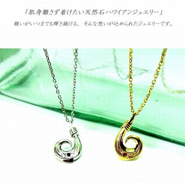 ハワイアンジュエリー Hawaiianjewelry ネックレス フィッシュフック サファイア ルビー ステンレススチール インスタ Gps 27 Teto テト ハワイアンジュエリー シルバー ステンレスアクセサリーなどアクセサリー専門通販