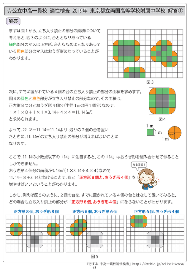 第6弾 19年版 全国公立中高一貫校 適性検査 論理的思考力 地頭力を要する算数問題 過去問解説集 自宅でできる受験対策ショップ ワカルー Wakaru