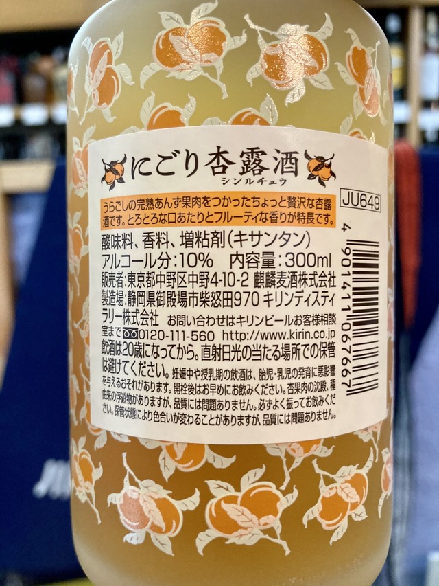 キリン 杏リキュール にごり杏露酒 シンルチュウ 300ml Kitanosaketen