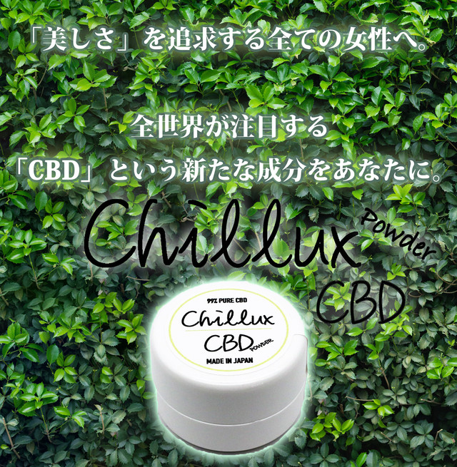 奇跡の成分 Cbd Vethos Design Chillux ベトスデザイン チラックス Cbd パウダー リキッド ワックス シービーディー 高濃度 Cbdパウダー Cbdリキッド Cbdオイル Cbdワックス Cbdクリスタル 国産品 Cbd 純度99 Oil Liquid Powder Wax 容量1g 電子タバコ Vape World Vape