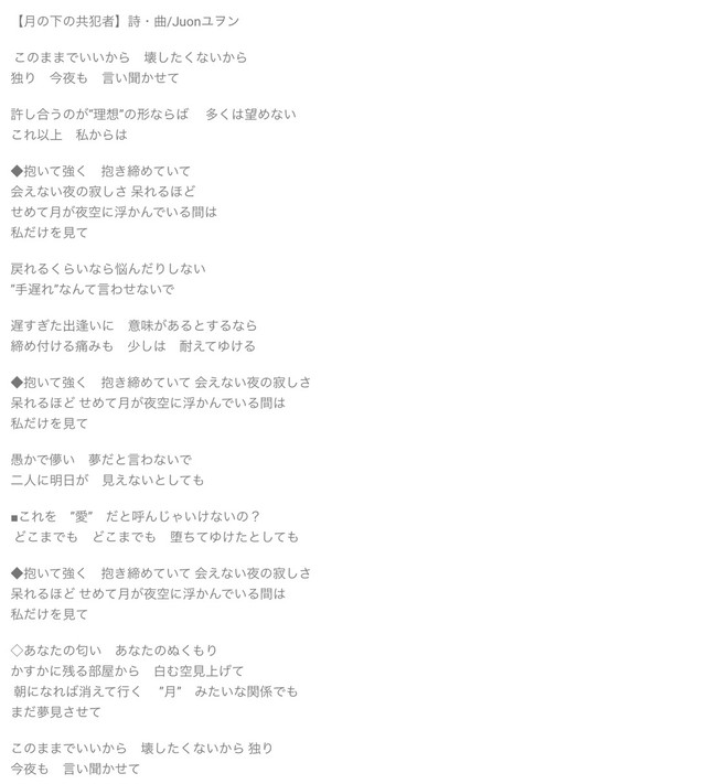 デジタルコンテンツ 月の下の共犯者 ユヲン Single Mp3 Cyber Host Music デジタルコンテンツ 月の下の共犯者 ユヲン Single Mp3 Cyber Host Music