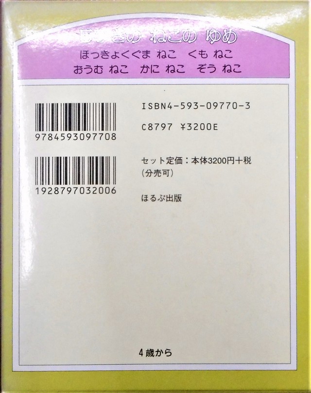 5ひきの ねこのゆめ ニコラ ベイリー 作 ５巻入り Art Books Gallery 910 品切れ絵本 絶版絵本 古書絵本専門店