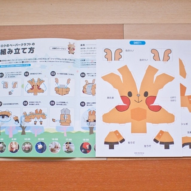 ペーパークラフト おすわり Roku Shop 鹿キャラクター ロク のグッズ専門店