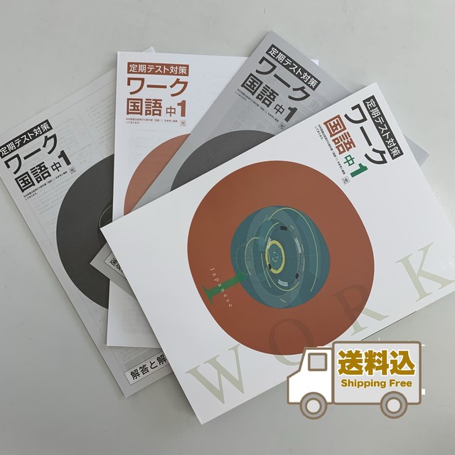 ワーク国語 三省堂現代の国語準拠 未来書店