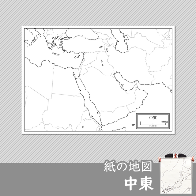 アジア大陸の紙の白地図 白地図専門店