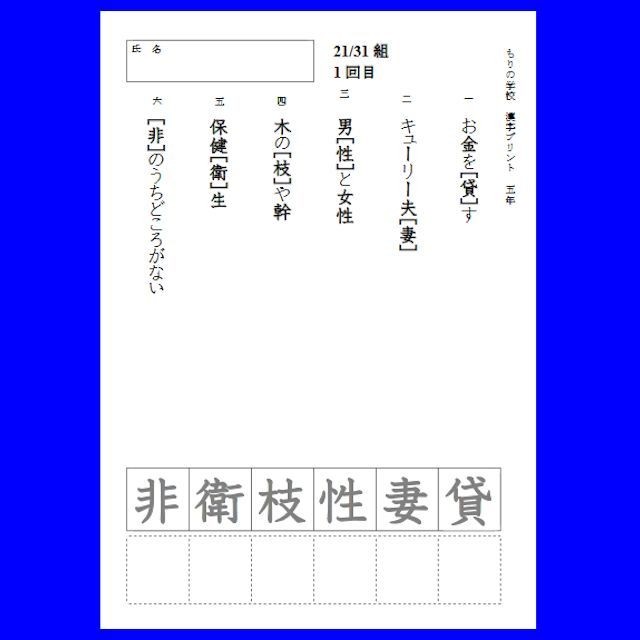 ５年もりの漢字プリント3 3集 もりの学校 Com