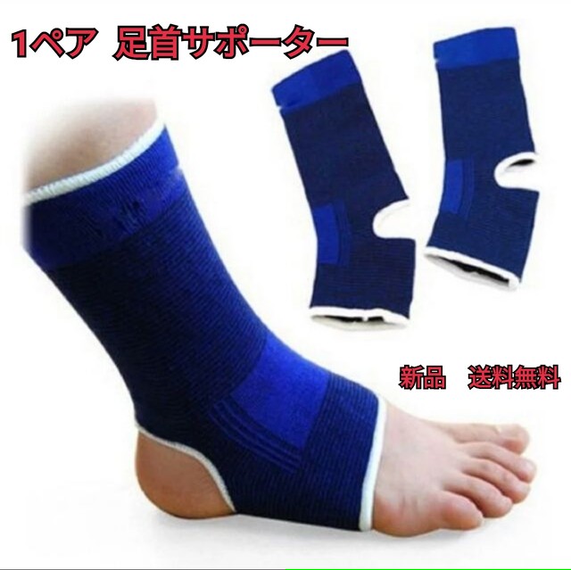 1ペア 足首サポーター アンクルサポーター 捻挫 ムエタイ 格闘技 キックボクシング 一律送料無料の通販ショップ ネットショッパーズ