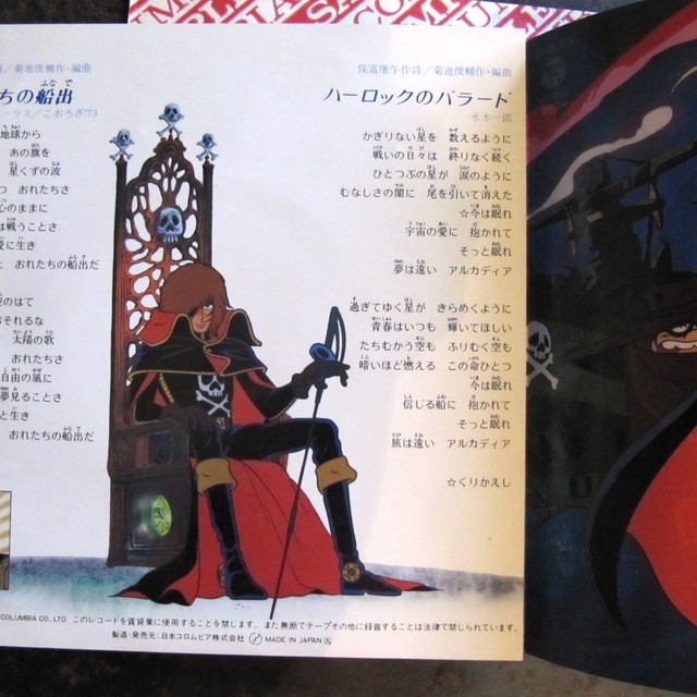 アニメ年 Ep 無限軌道ssx おれたちの船出 水木一郎 音盤窟レコード