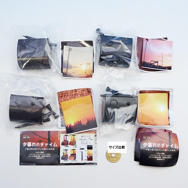 夕暮れのチャイム 夕暮れ時に流れていた懐かしの音色 スピーカー 町内放送 鳴る 音の長さは最長30秒 フィギュア グッズ 模型 ガチャ So Ta 全４種フルコンプセット お宝市場ｂａｓｅ店 フィギュア ガチャガチャ ガチャポン 食玩 プライズ アニメ グッズ