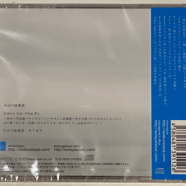 シングル さばの味噌煮 Cd 朝倉さや 専門店