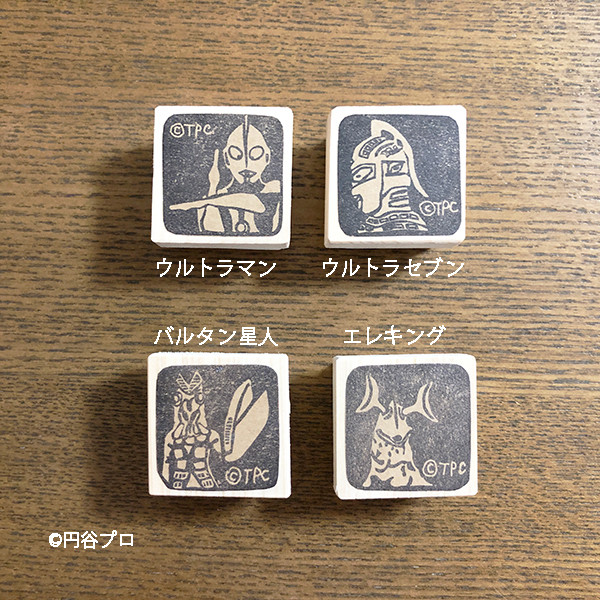 手彫り消しゴムはんこ ウルトラマン ウルトラセブン バルタン星人 エレキング エピリリ