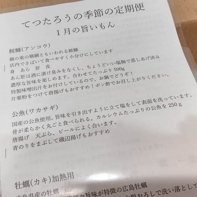 定期便 おうちで てつたろう 旨いもん 5000円コース定期便 Tetsutarou