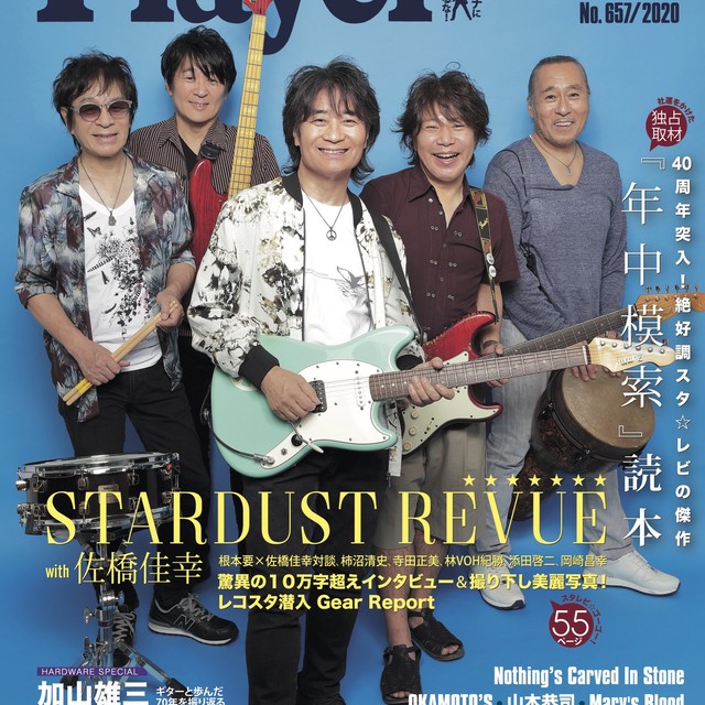 Player 年10月号 表紙 Stardust Revue 佐橋佳幸 Player On Line Shop