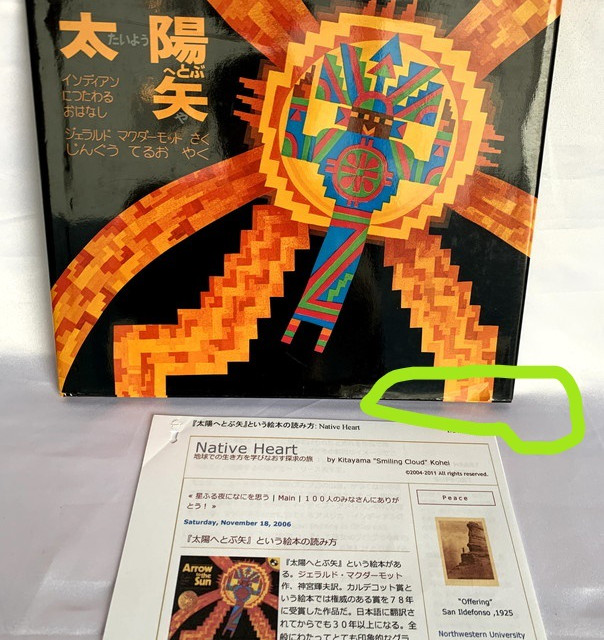 太陽へとぶ矢 インディアンにつたわるおはなし Usedbook151e