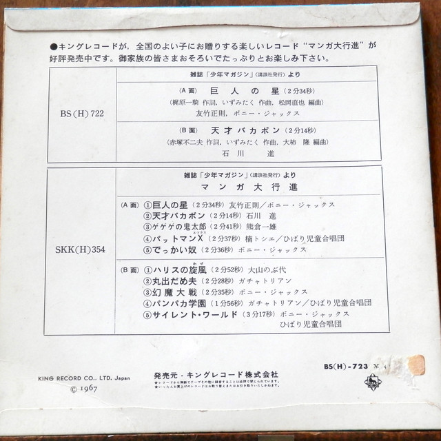 67 Ep ゲゲゲの鬼太郎 ハリスの旋風 熊倉一雄 大山のぶ代 音盤窟レコード