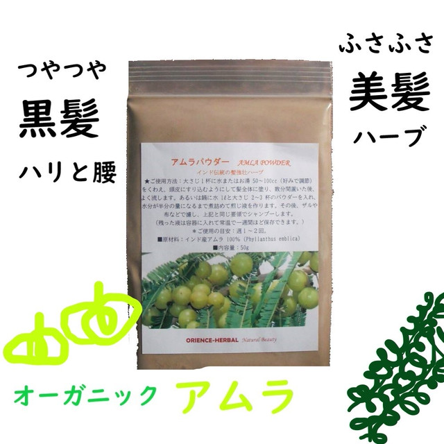 髪つやハリ腰の素 アムラパウダー Orience Herbal Natural Beauty