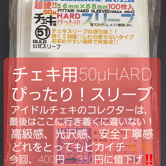 超硬 チェキ用hardぴったりスリーブ 免許証 Pvc 51 56 100枚入 レンタルボックス バルブ