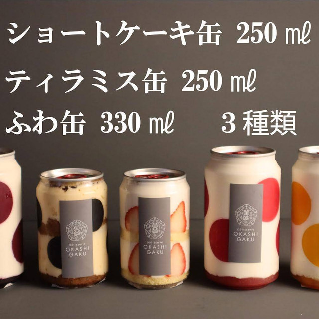 ショートケーキ缶 ふわ缶 ティラミス缶 ５缶セット Patisserie Okashi Gaku