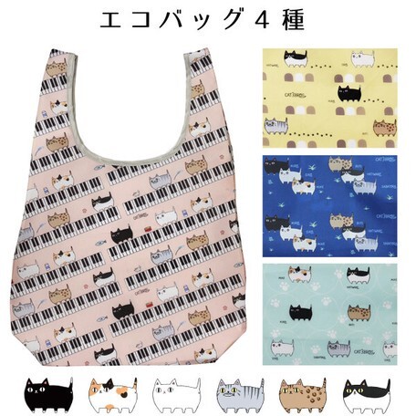 猫3兄弟 エコバッグ ねこ雑貨 ぽ ぽ