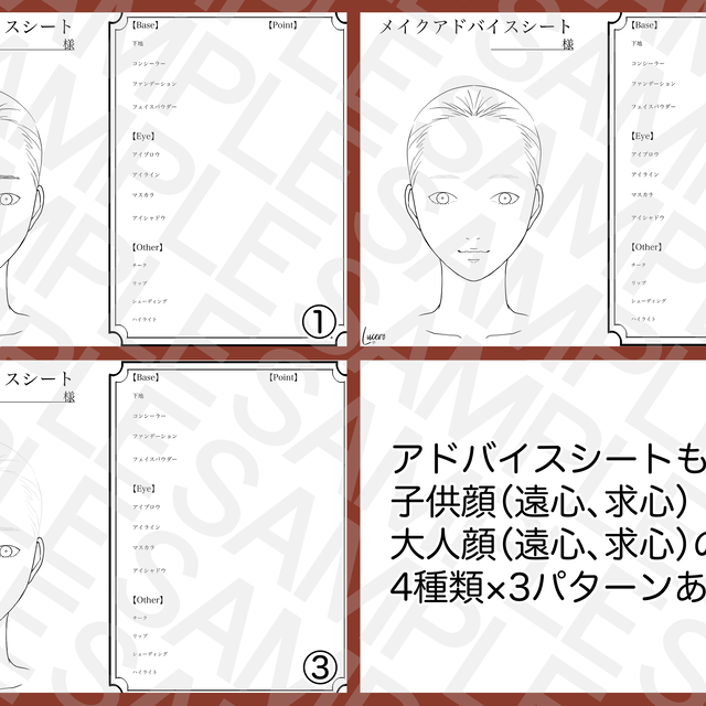 シート付き メイクアドバイス用顔イラスト M002 Lucero