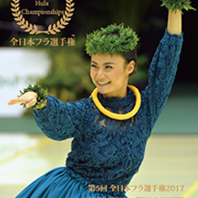 第5回 全日本フラ選手権17 Dvd Moani