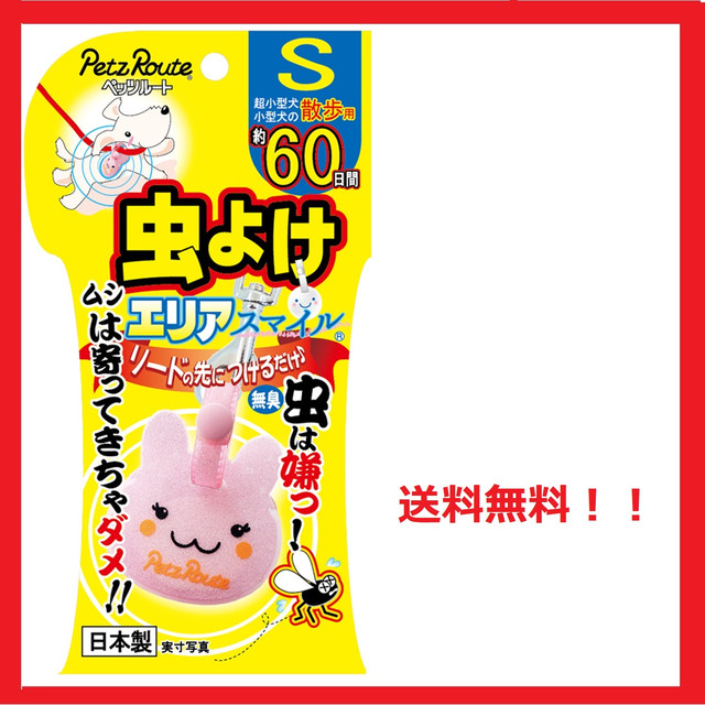 虫よけ 犬 防虫 散歩用 可愛い リードにつける 無臭 エリアスマイル 60日 Sウサギ ペッツルート 小型犬 超小型犬 Marudono