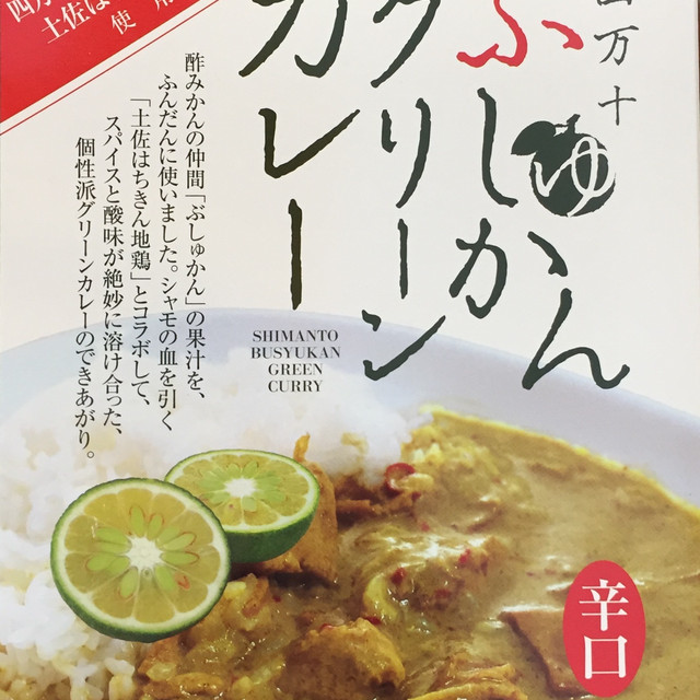 四万十ぶしゅかんグリーンカレー 日本人好みのタイカレー ご当地レトルトカレーの専門店 カレーランド