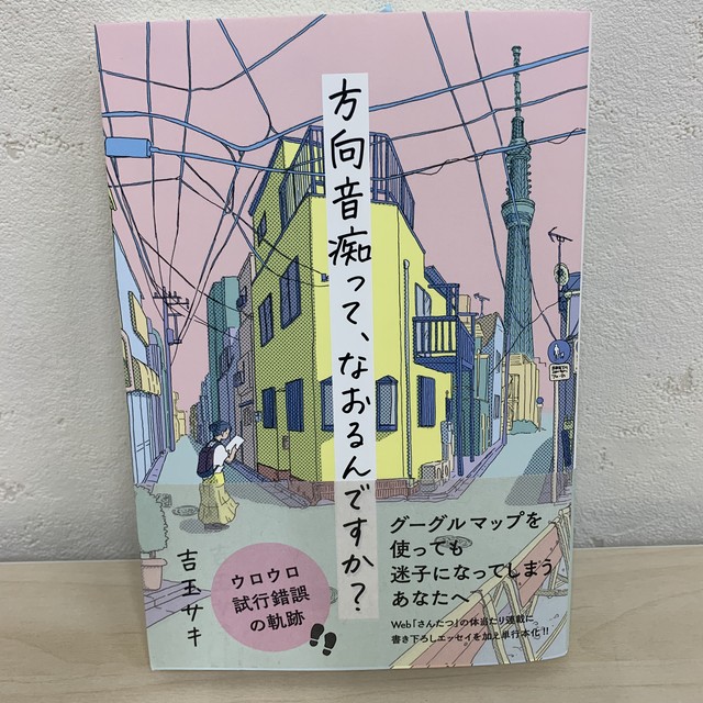 方向音痴って なおるんですか 本屋lighthouse
